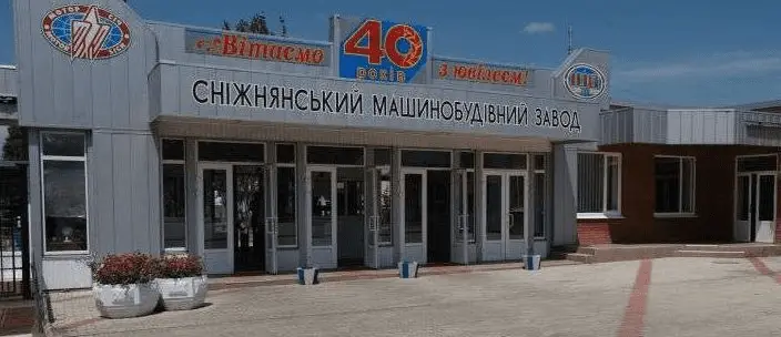 Snizhne Machine-Building Plant, main entrance